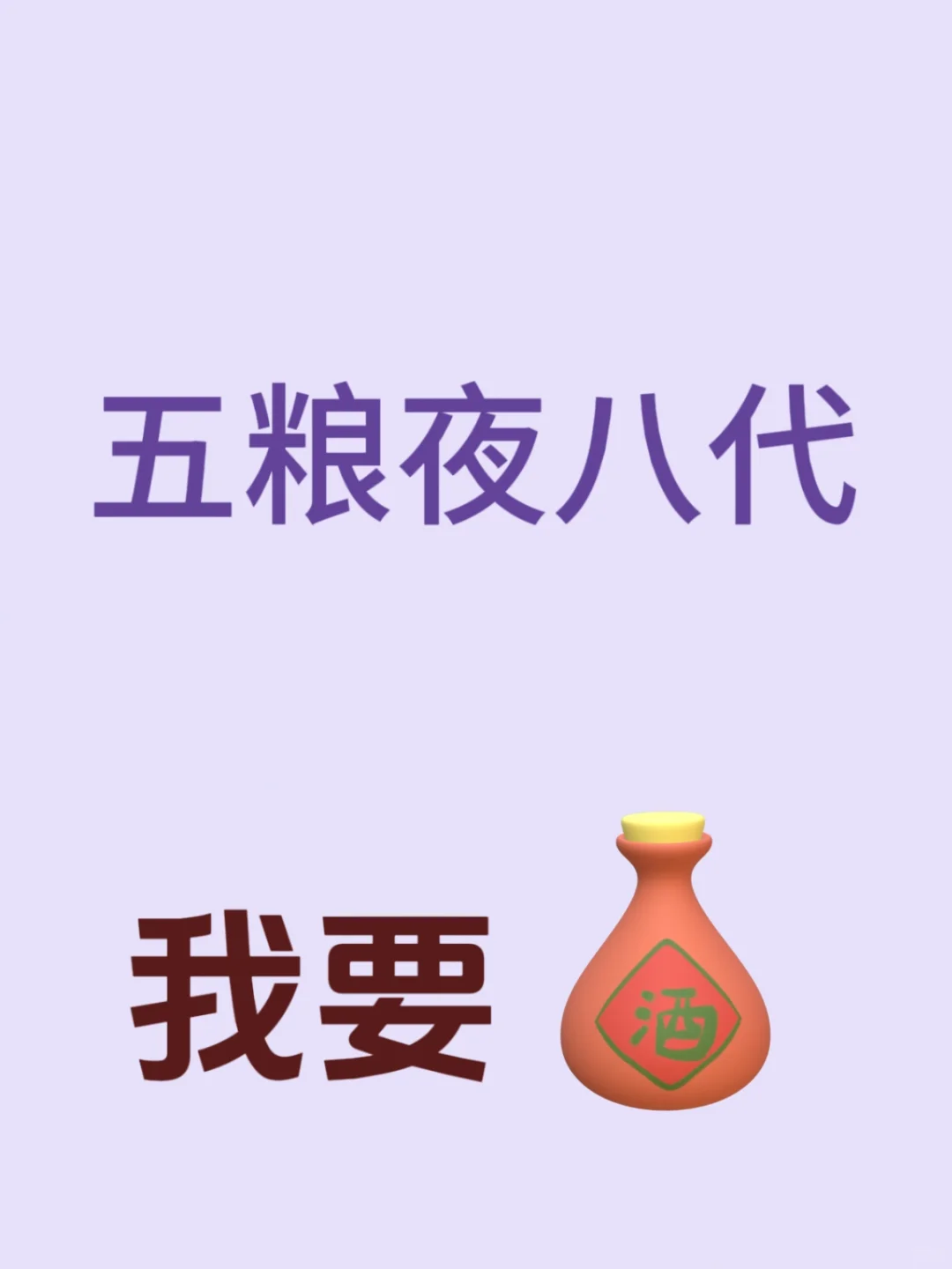 酱香典范，窖香浓郁，柔顺绵甜，沉香优雅
