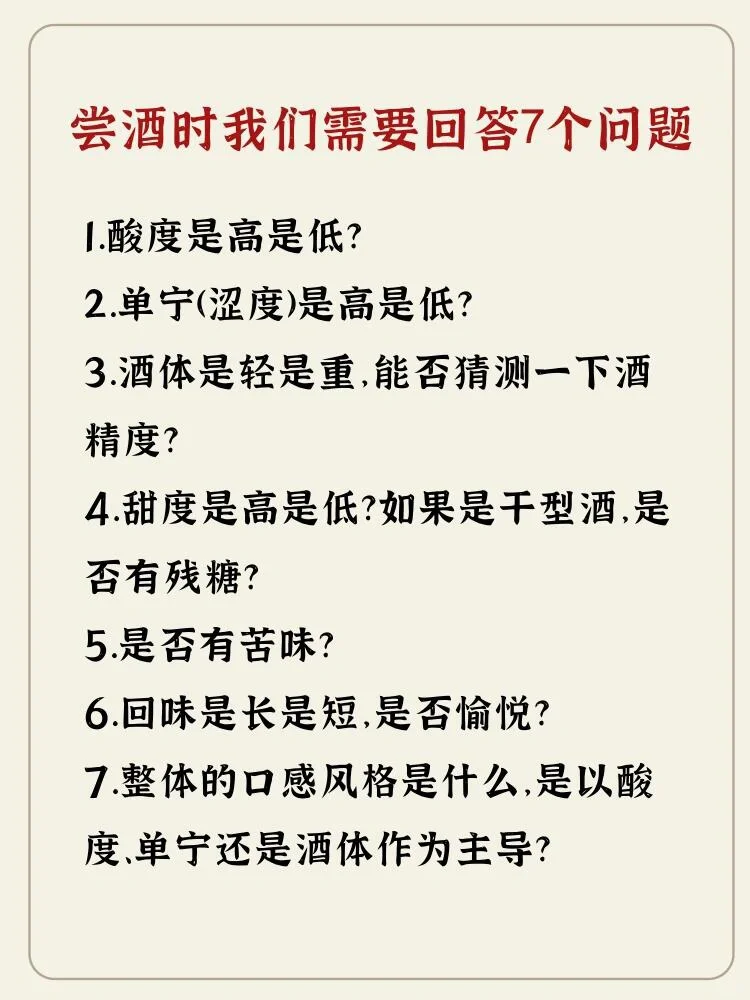 ?描述葡萄酒的口感 教你说专业品酒词