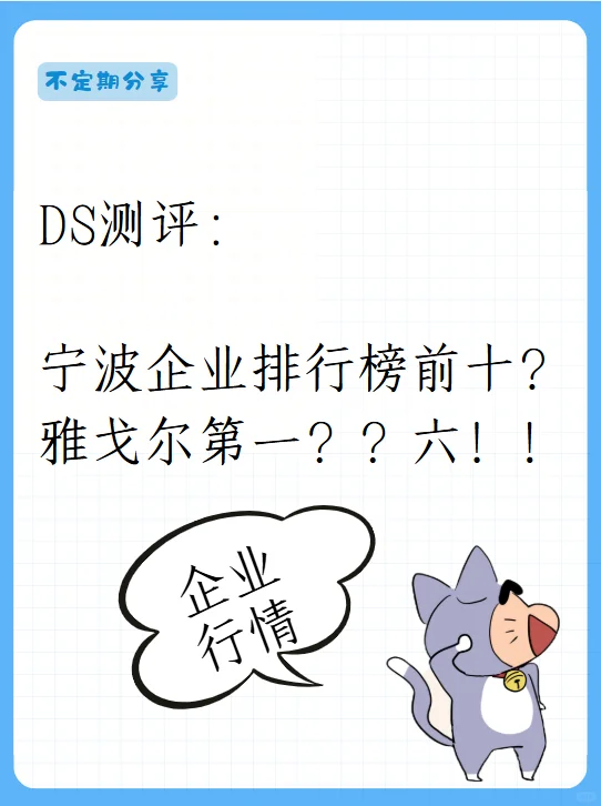 宁波知名企业排行榜NO.1