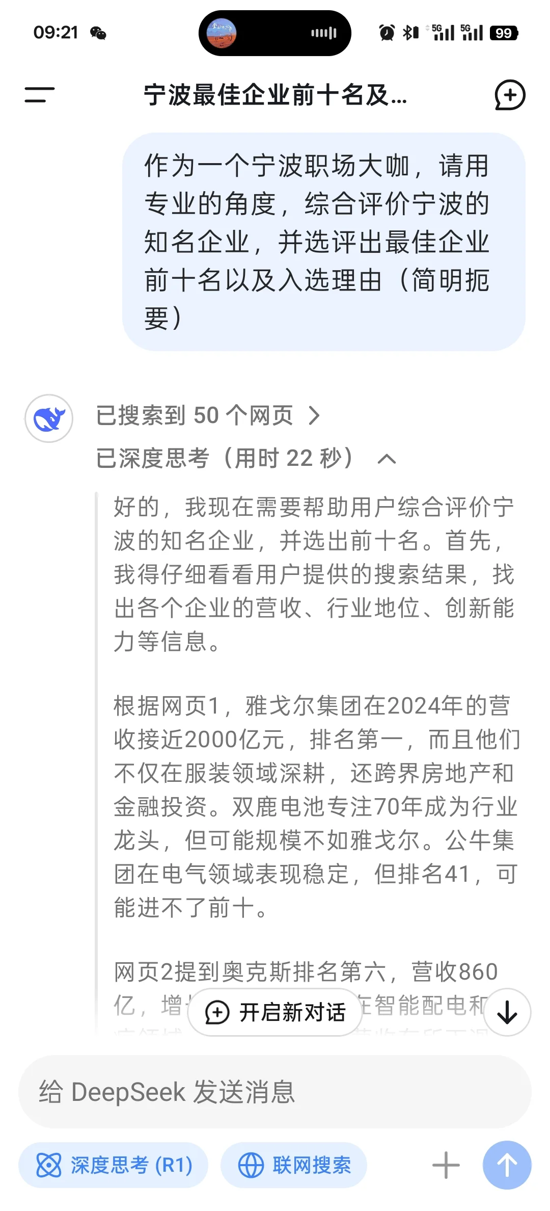 宁波知名企业排行榜NO.1