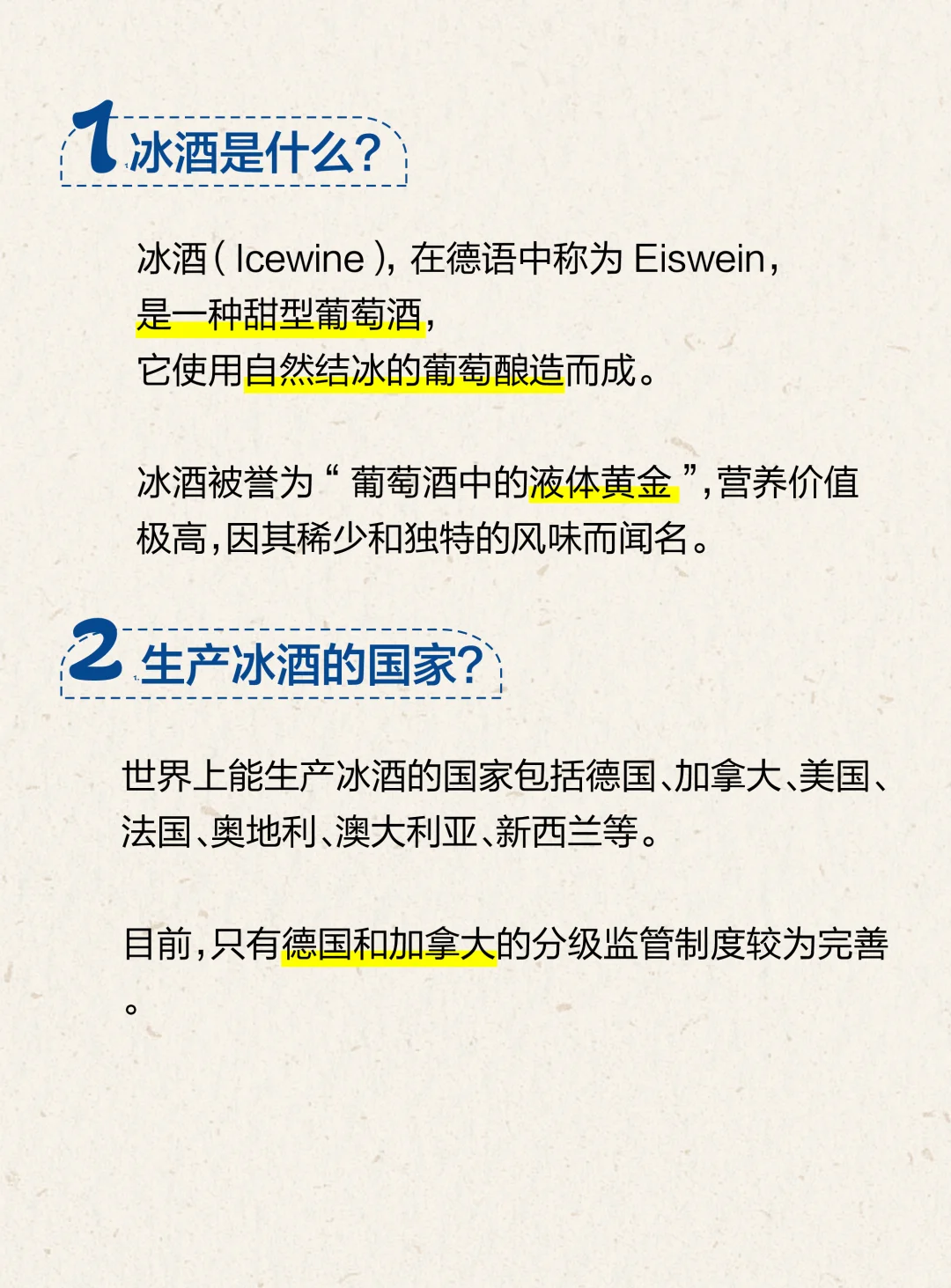什么是冰酒？爱喝甜酒的一定要知道！
