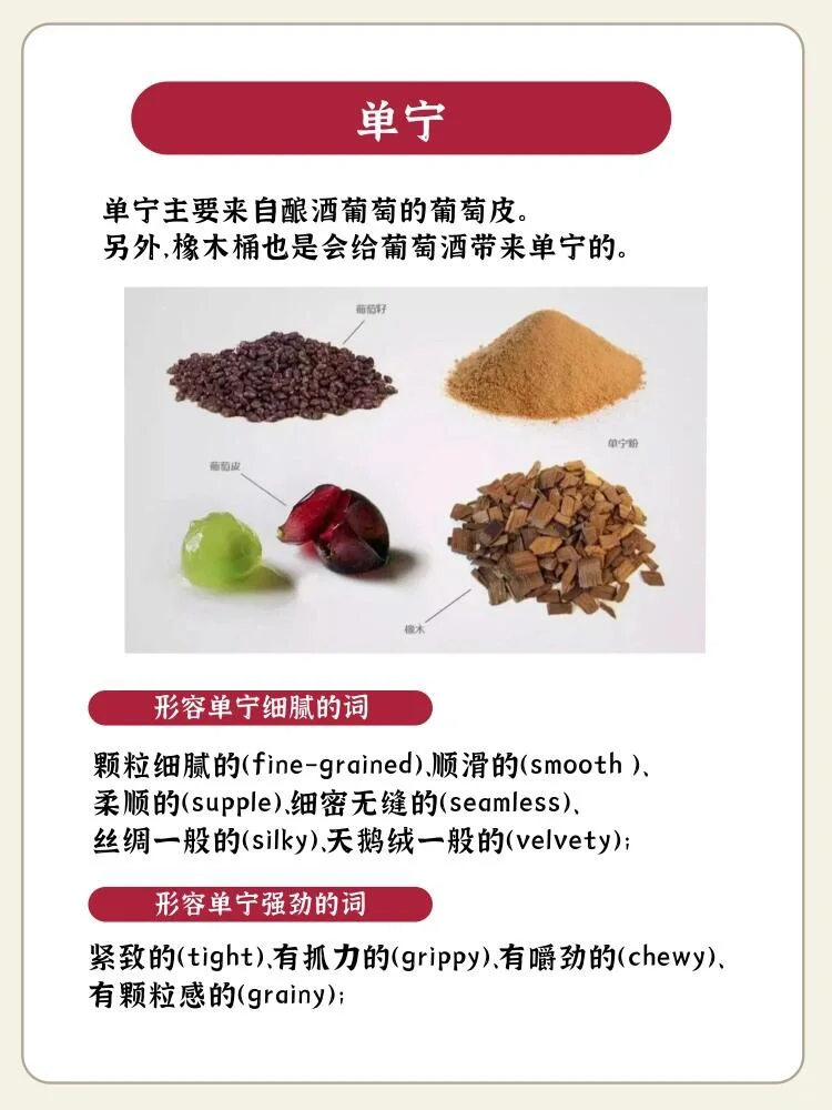 ?描述葡萄酒的口感 教你说专业品酒词
