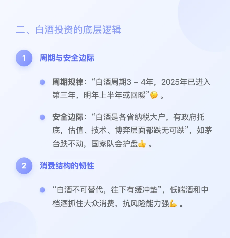 Z哥0522直播--白酒投资与政策
