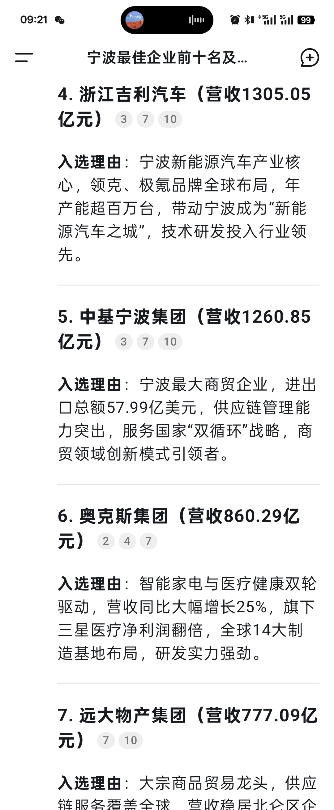 宁波知名企业排行榜NO.1