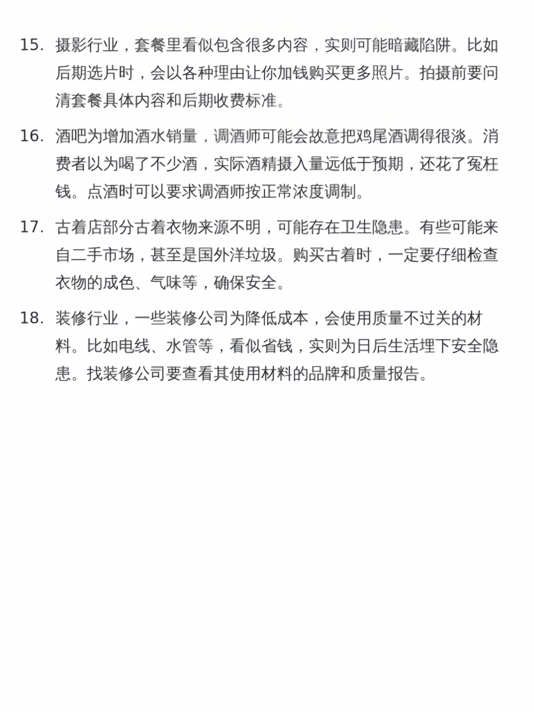 各行业隐藏的那些事儿！