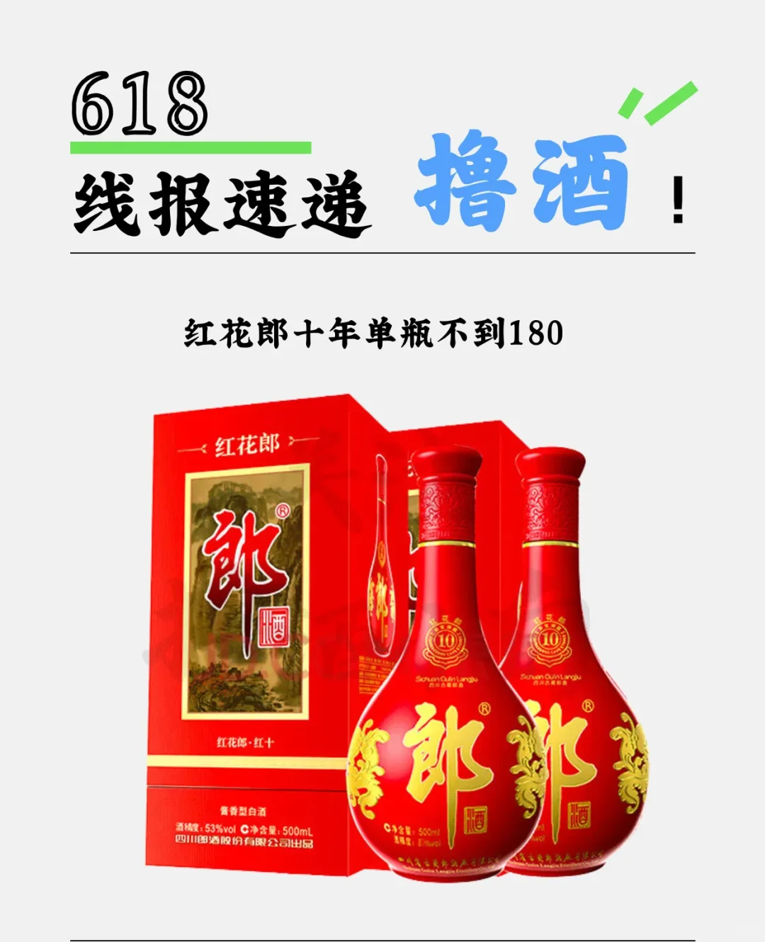 2025年618撸酒线报速递
