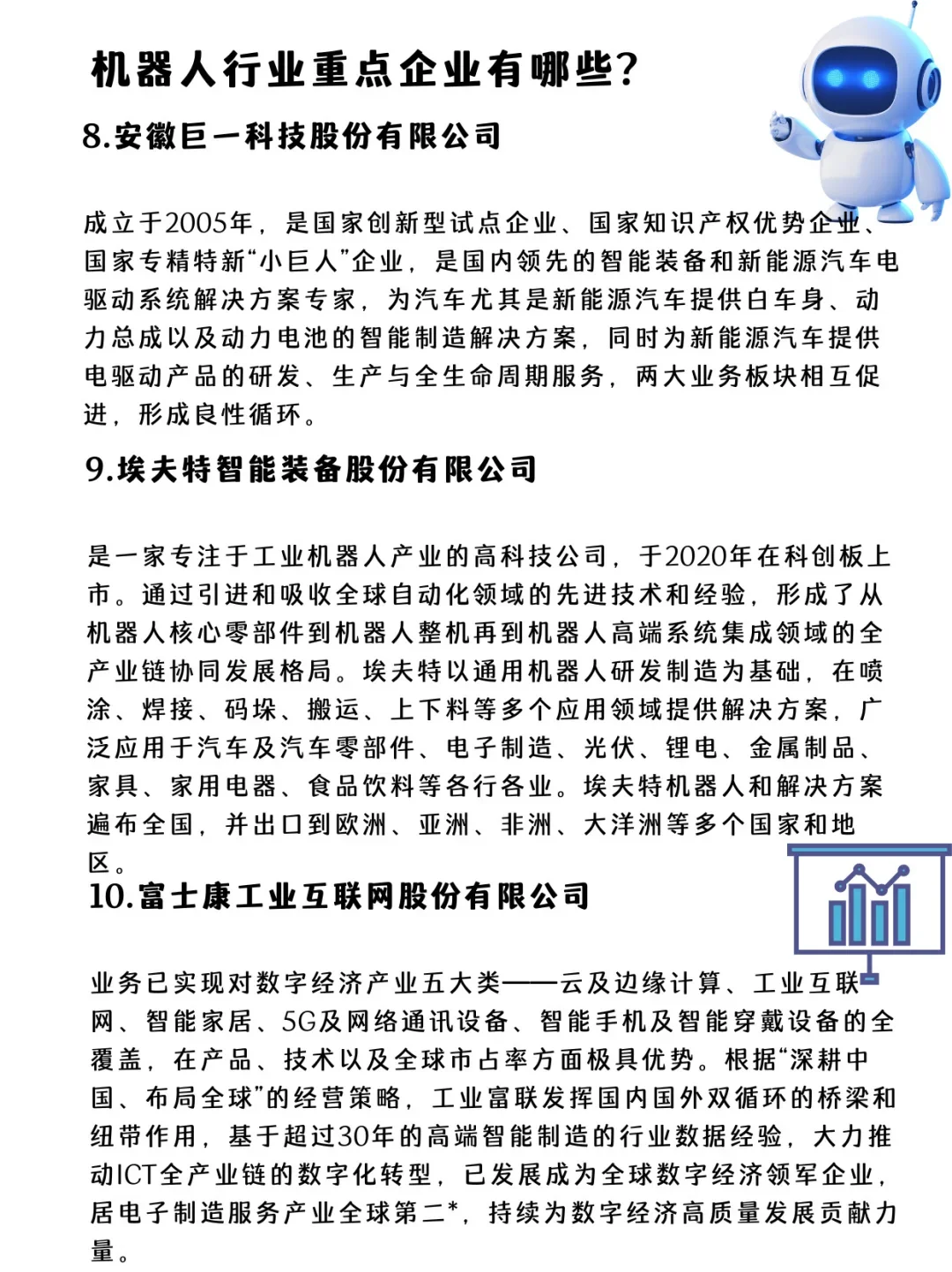 ✅机器人行业重点企业有哪些？速速?住