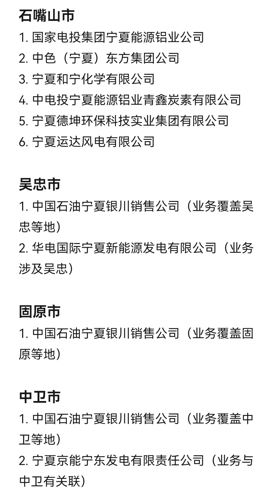 应届生一定要去的国企—宁夏篇