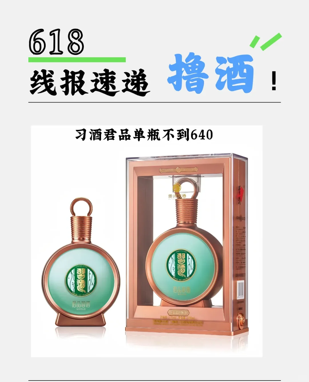 2025年618撸酒线报速递