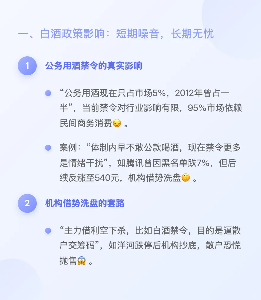 Z哥0522直播--白酒投资与政策