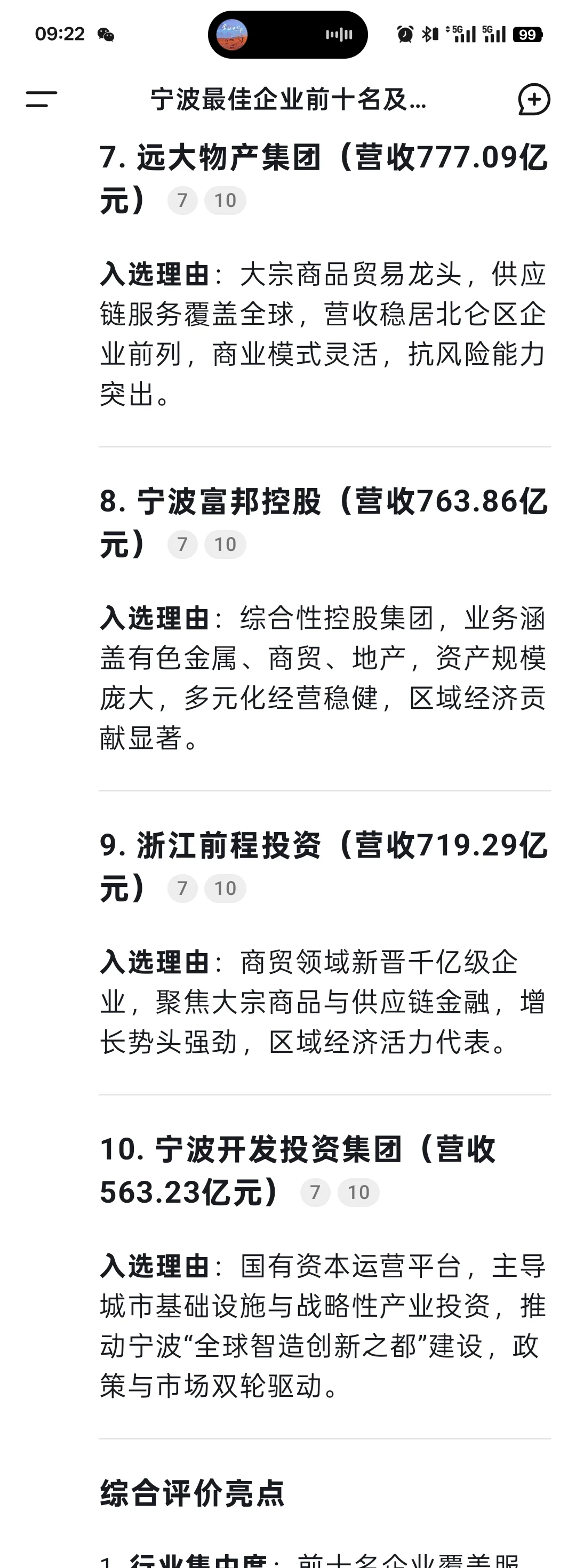 宁波知名企业排行榜NO.1
