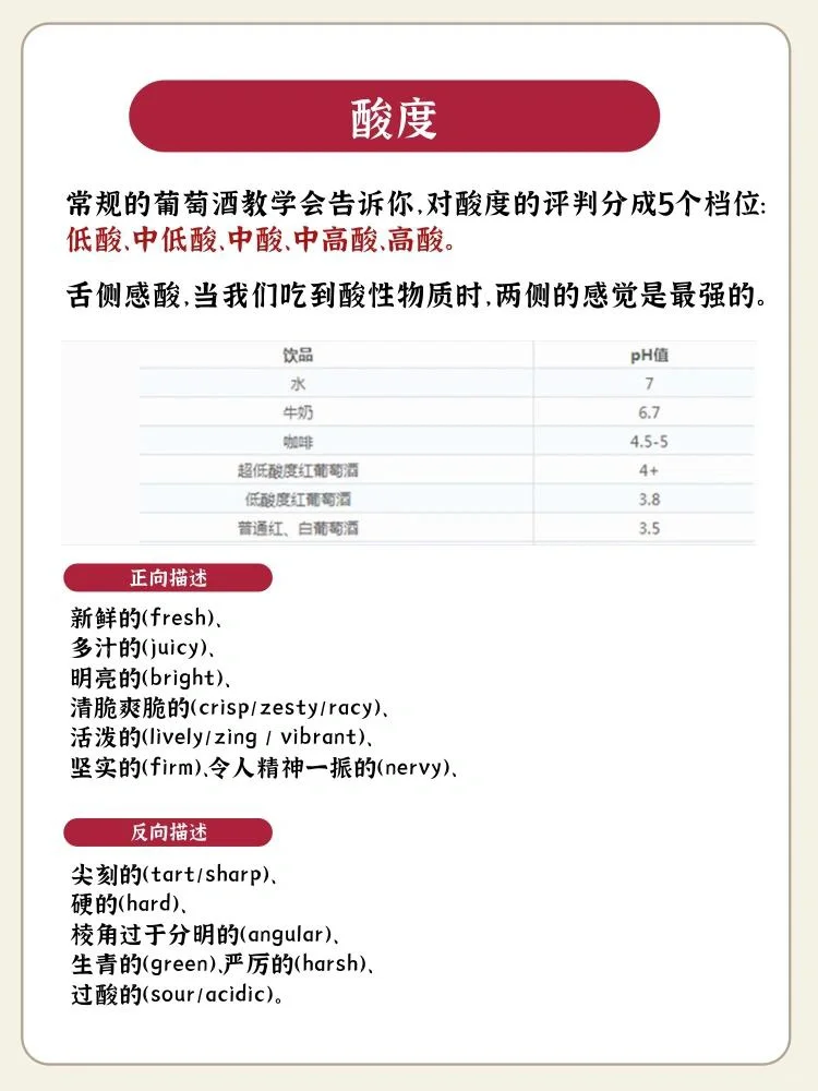 ?描述葡萄酒的口感 教你说专业品酒词