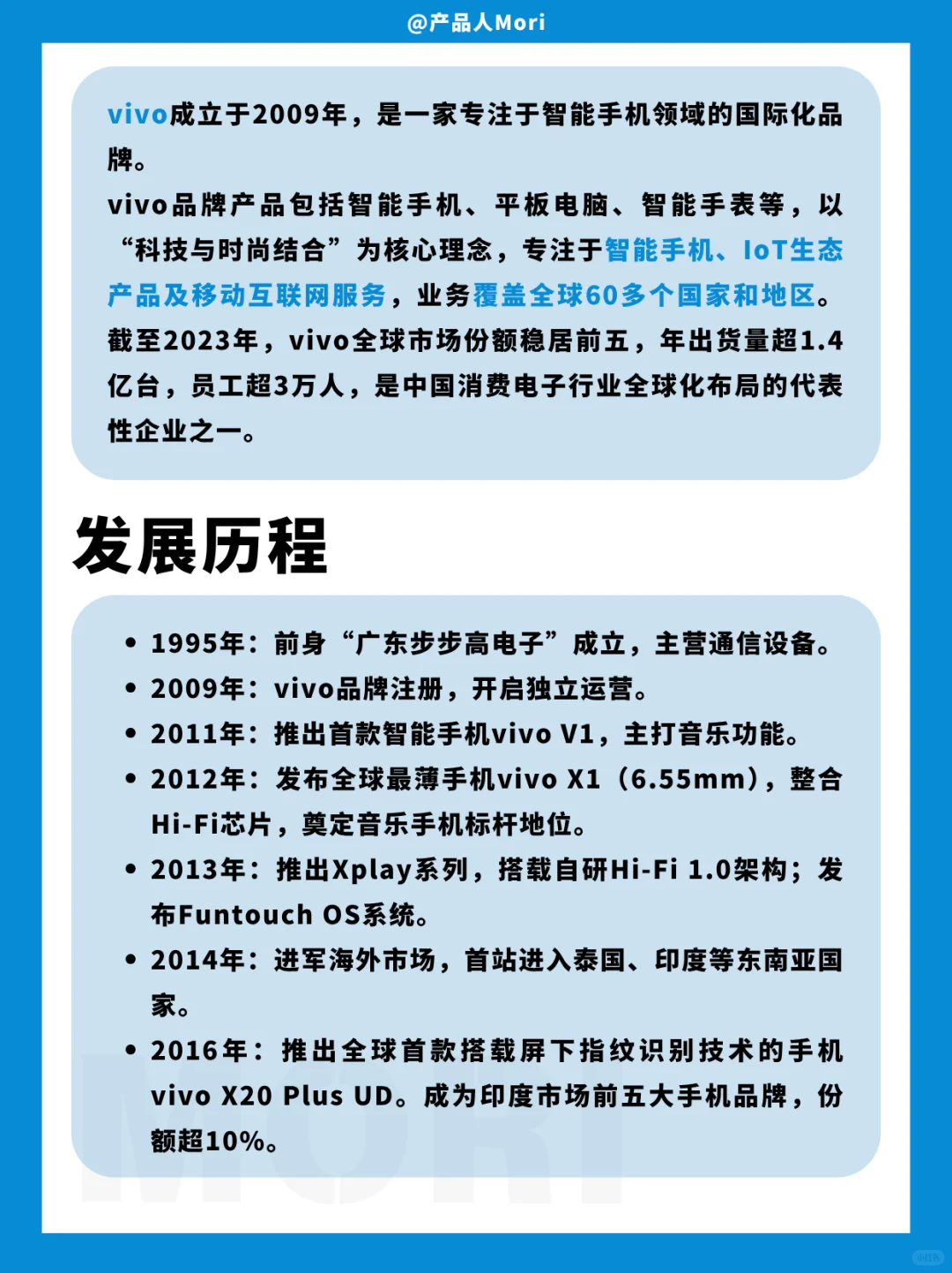 vivo | 100家互联网公司介绍（4/100）