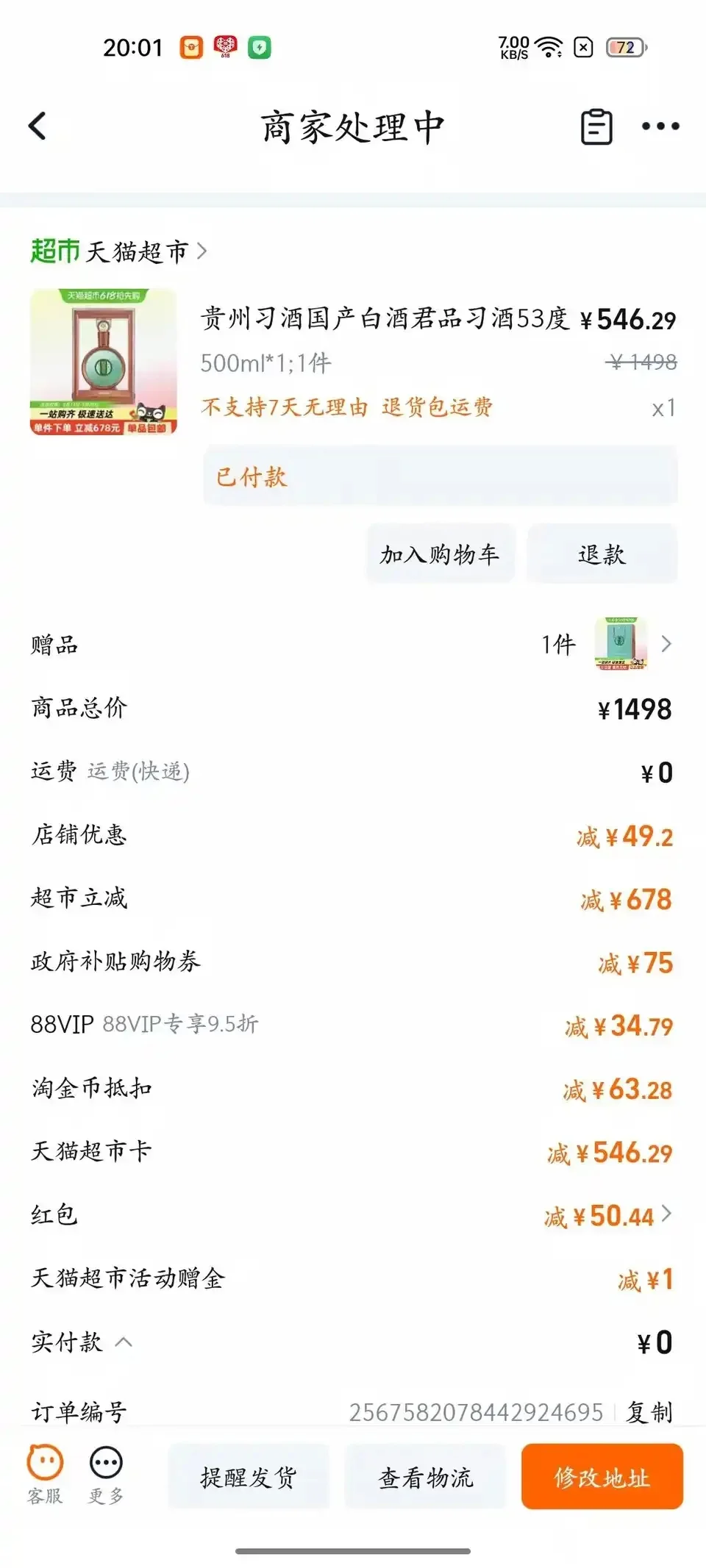 618第一天白酒价格走势,酱酒小崩盘