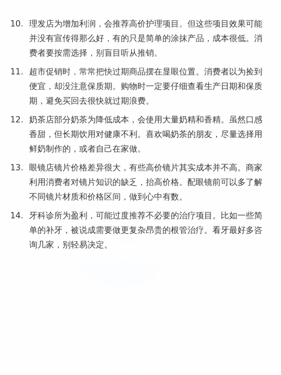 各行业隐藏的那些事儿！