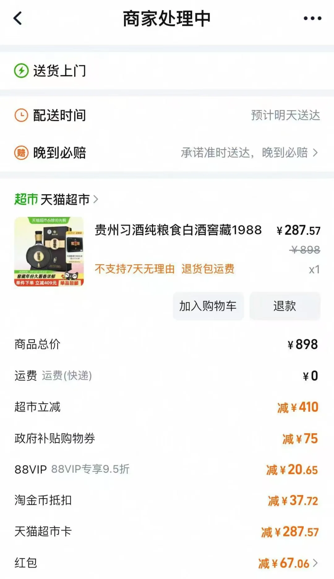618第一天白酒价格走势,酱酒小崩盘