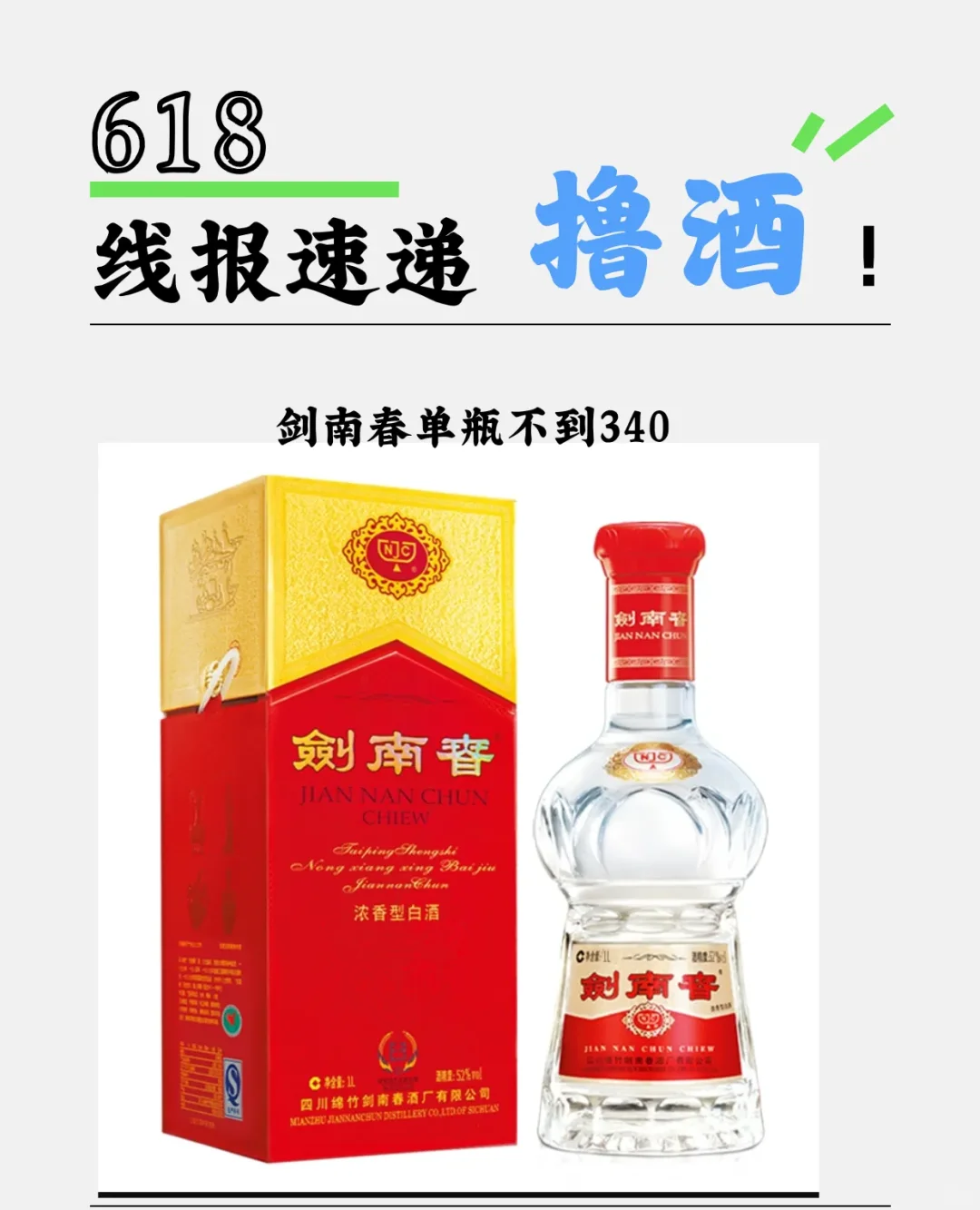 2025年618撸酒线报速递
