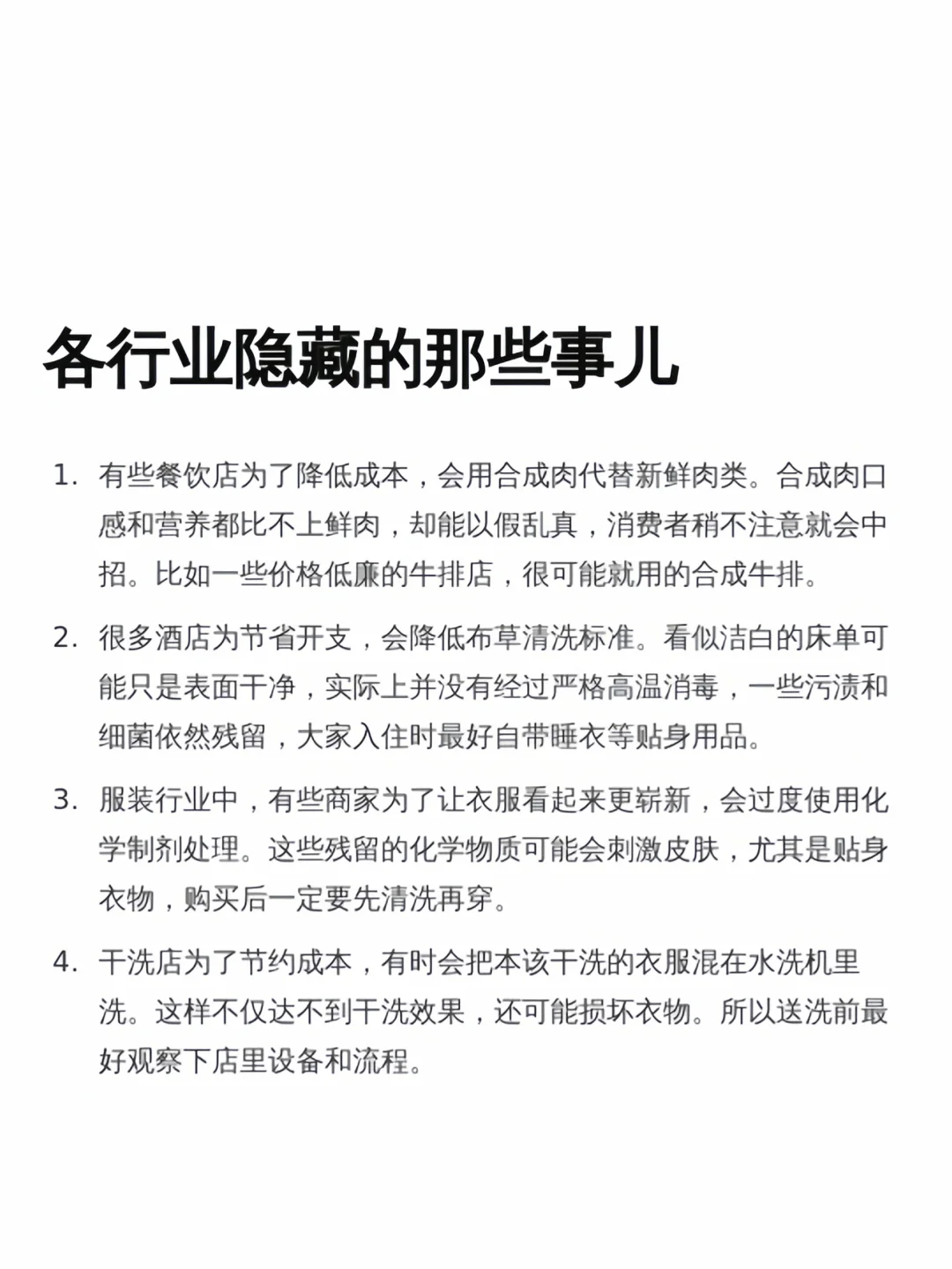 各行业隐藏的那些事儿！