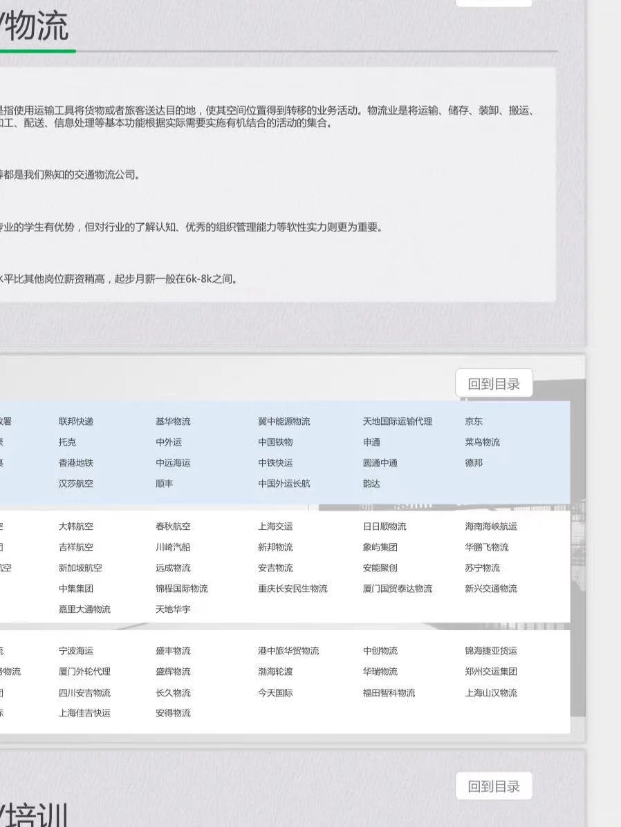 ?求职必看！ 教你精准锁定优质企业！