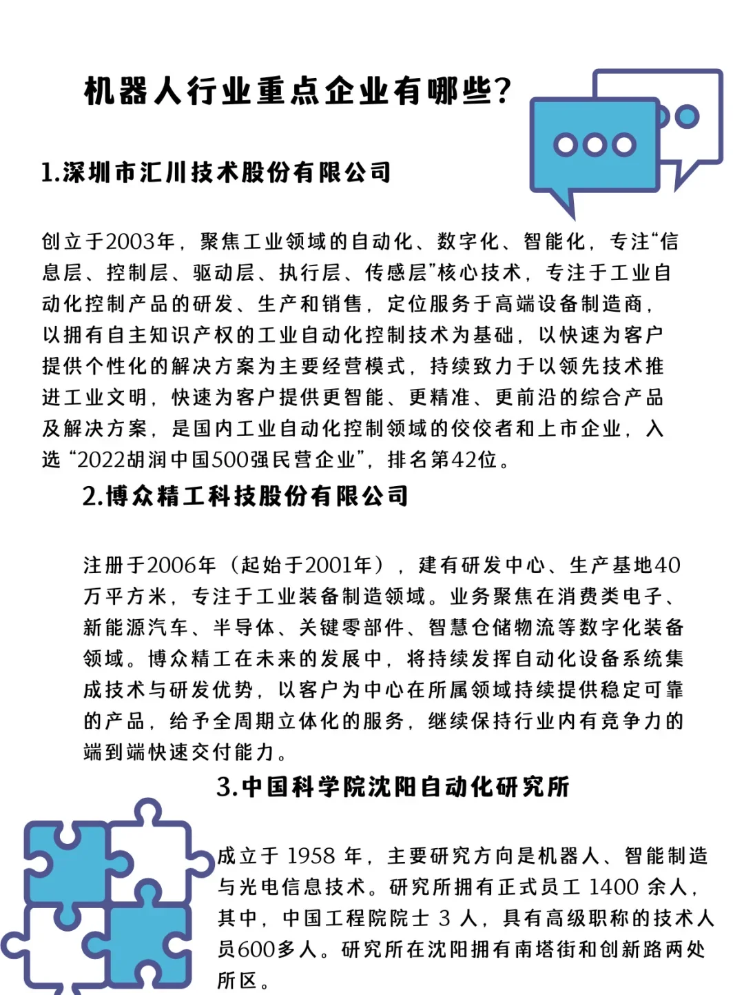 ✅机器人行业重点企业有哪些？速速?住