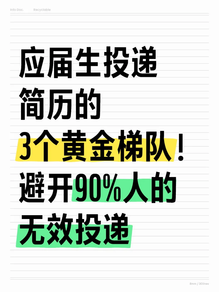 ?求职必看！ 教你精准锁定优质企业！