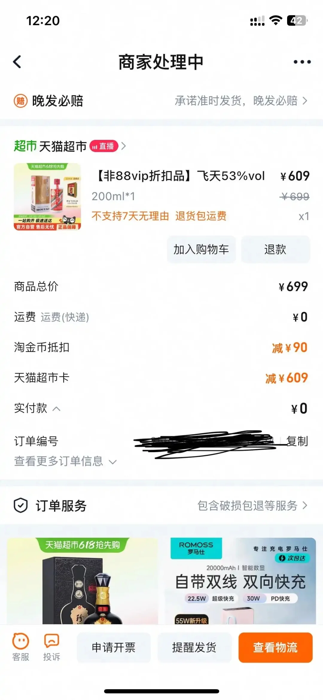 618第一天白酒价格走势,酱酒小崩盘