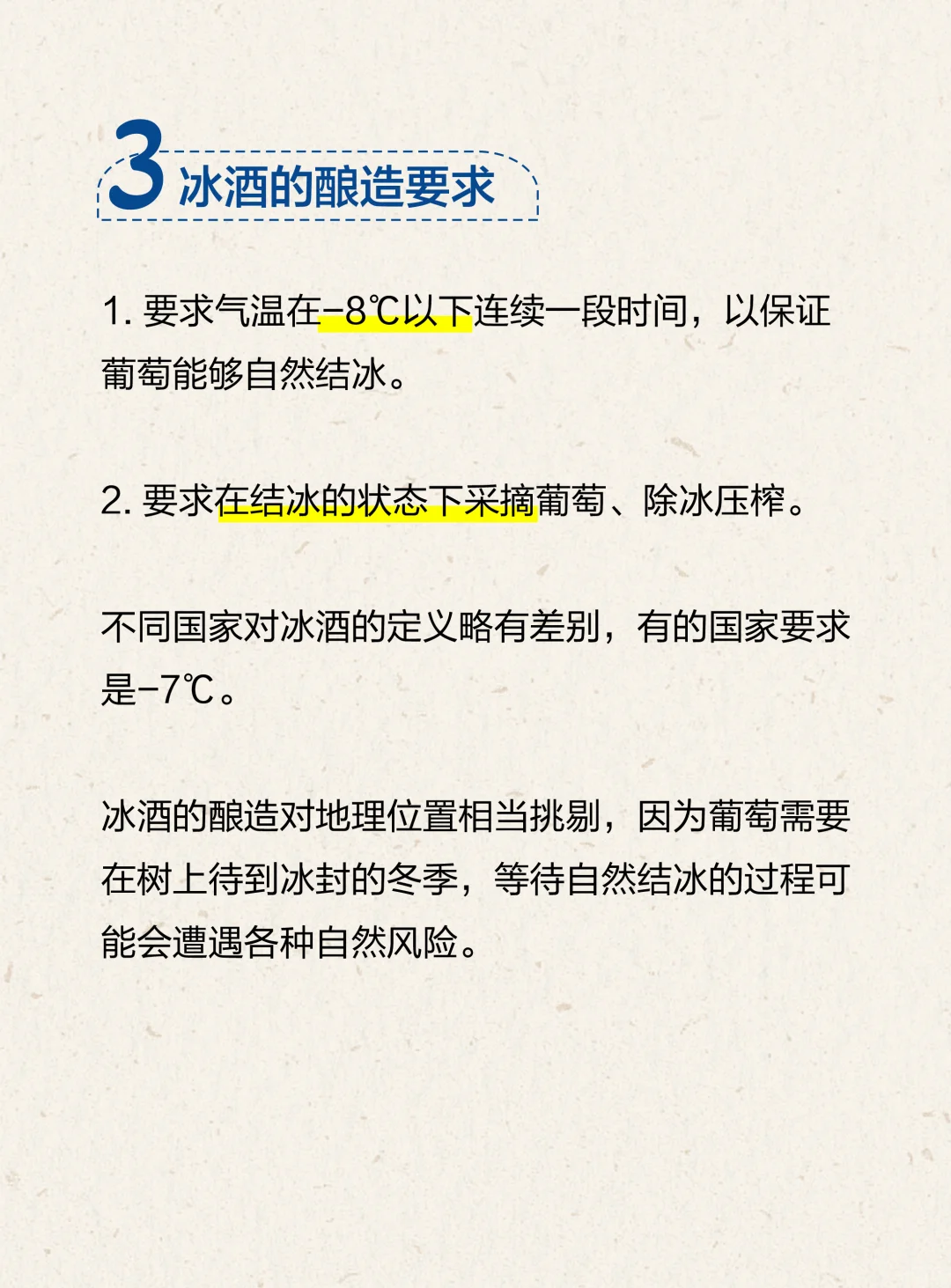 什么是冰酒？爱喝甜酒的一定要知道！