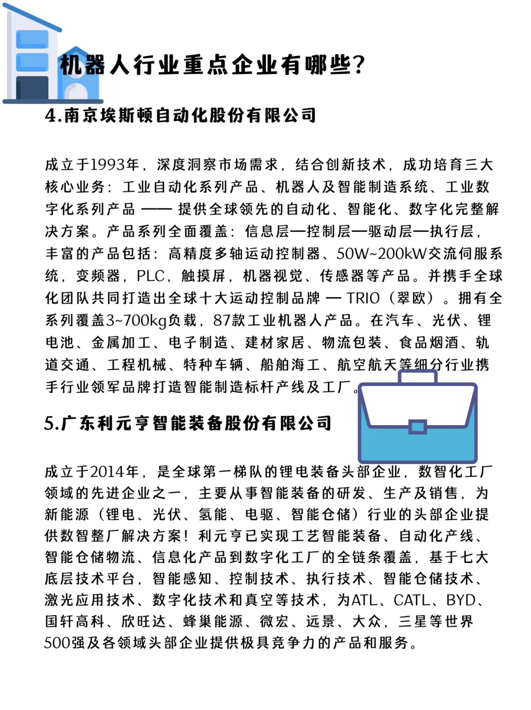 ✅机器人行业重点企业有哪些？速速?住