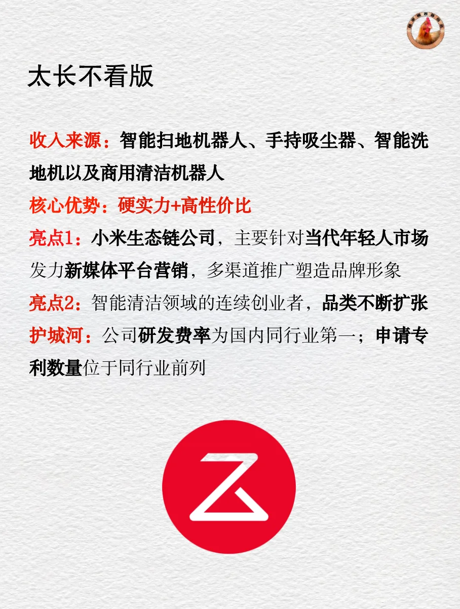 十分钟读懂上市公司 | “扫地茅”石头科技