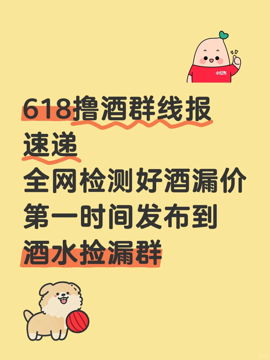 2025年618撸酒线报速递