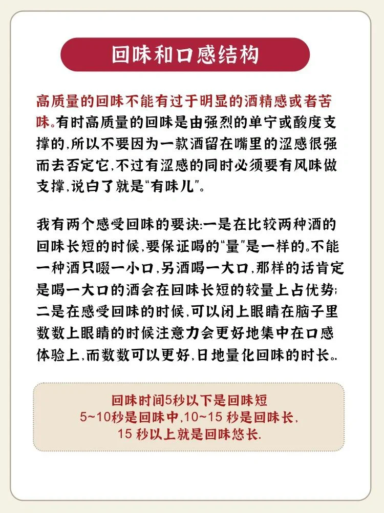 ?描述葡萄酒的口感 教你说专业品酒词