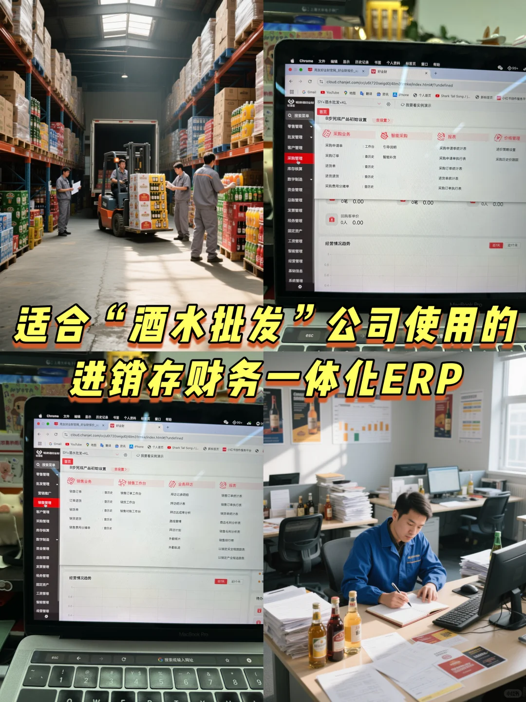 适合酒水批发行业用的进销存财务一体化ERP