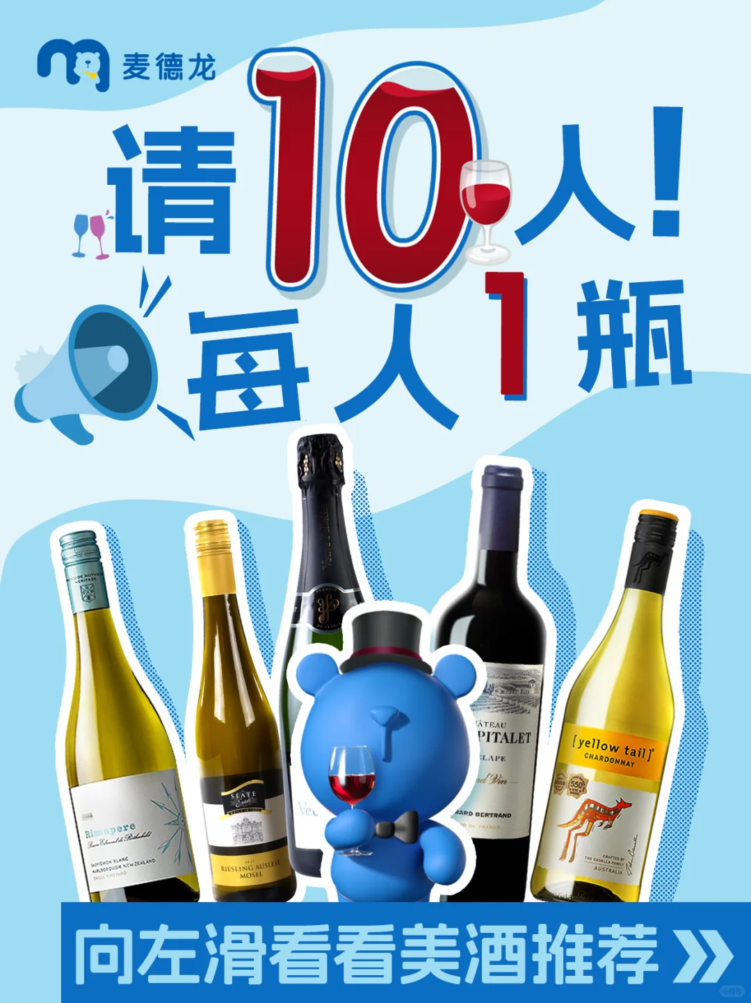 急急急‼️10瓶葡萄酒送给谁⁉️