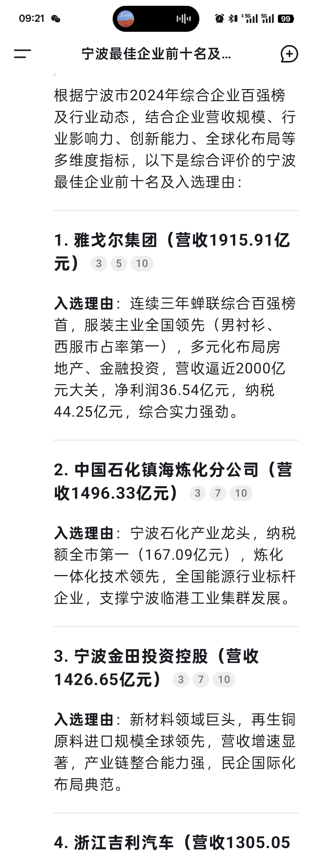 宁波知名企业排行榜NO.1