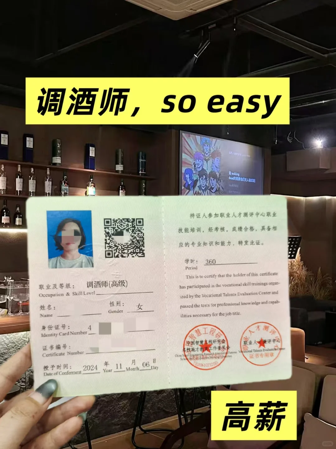 高薪职业新选择！女生们，赶紧考调酒师！