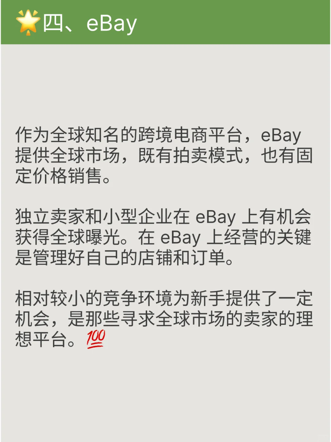 ?跨境电商大盘点：主流平台全解析?