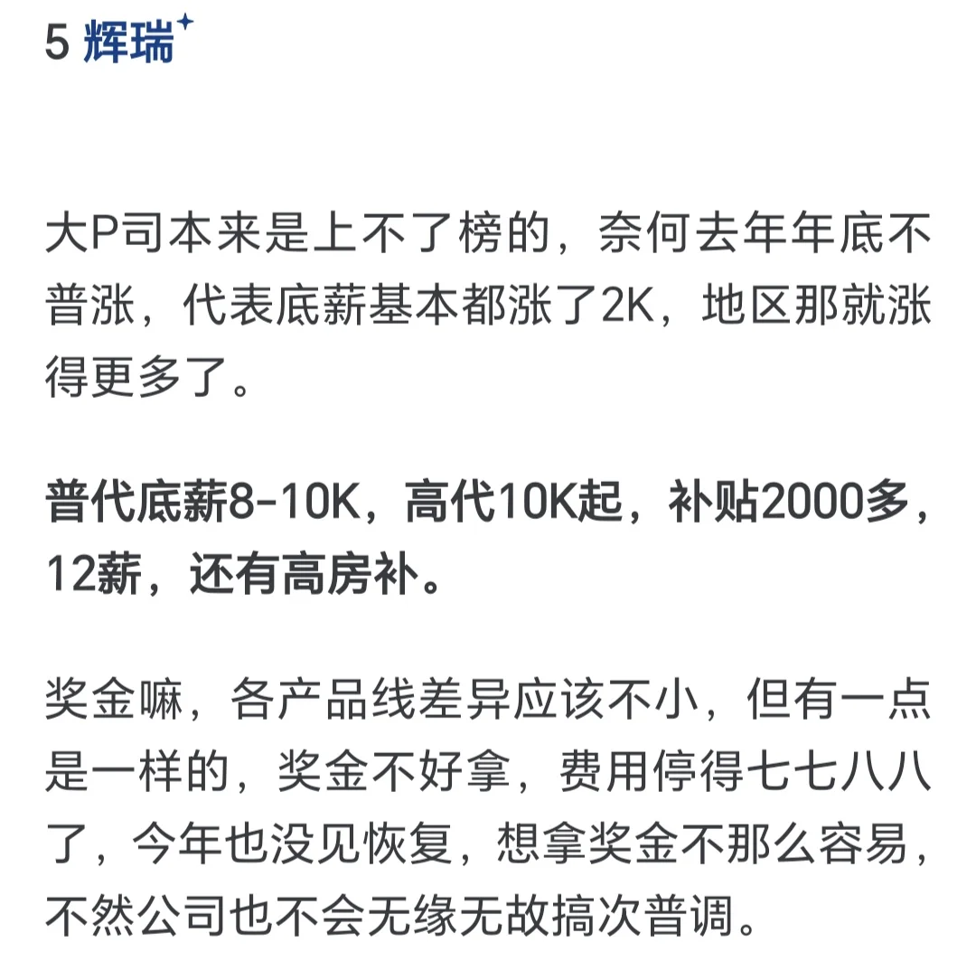TOP5药企薪资待遇