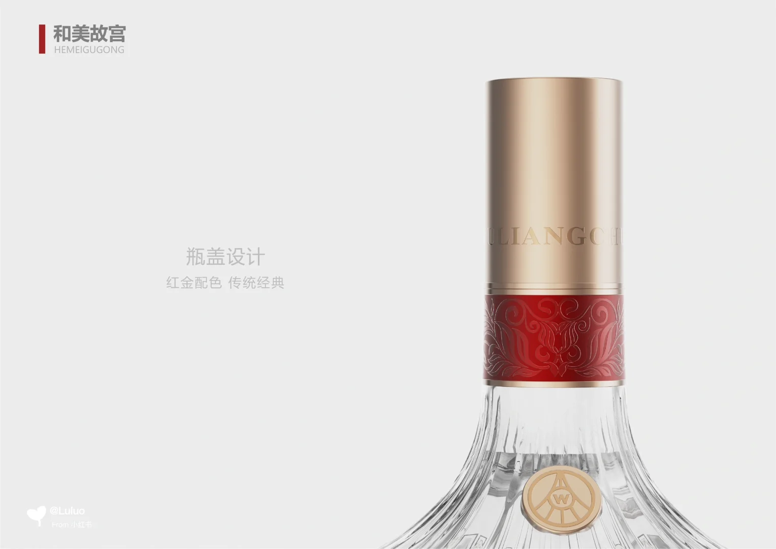 白酒包装设计｜和美故宫