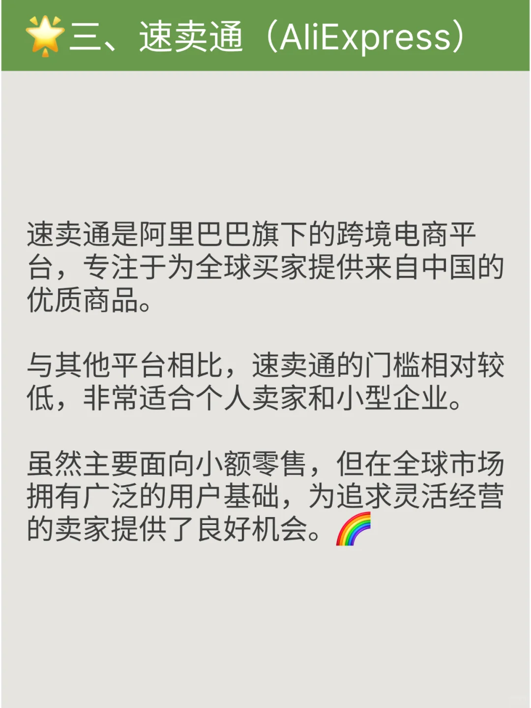 ?跨境电商大盘点：主流平台全解析?