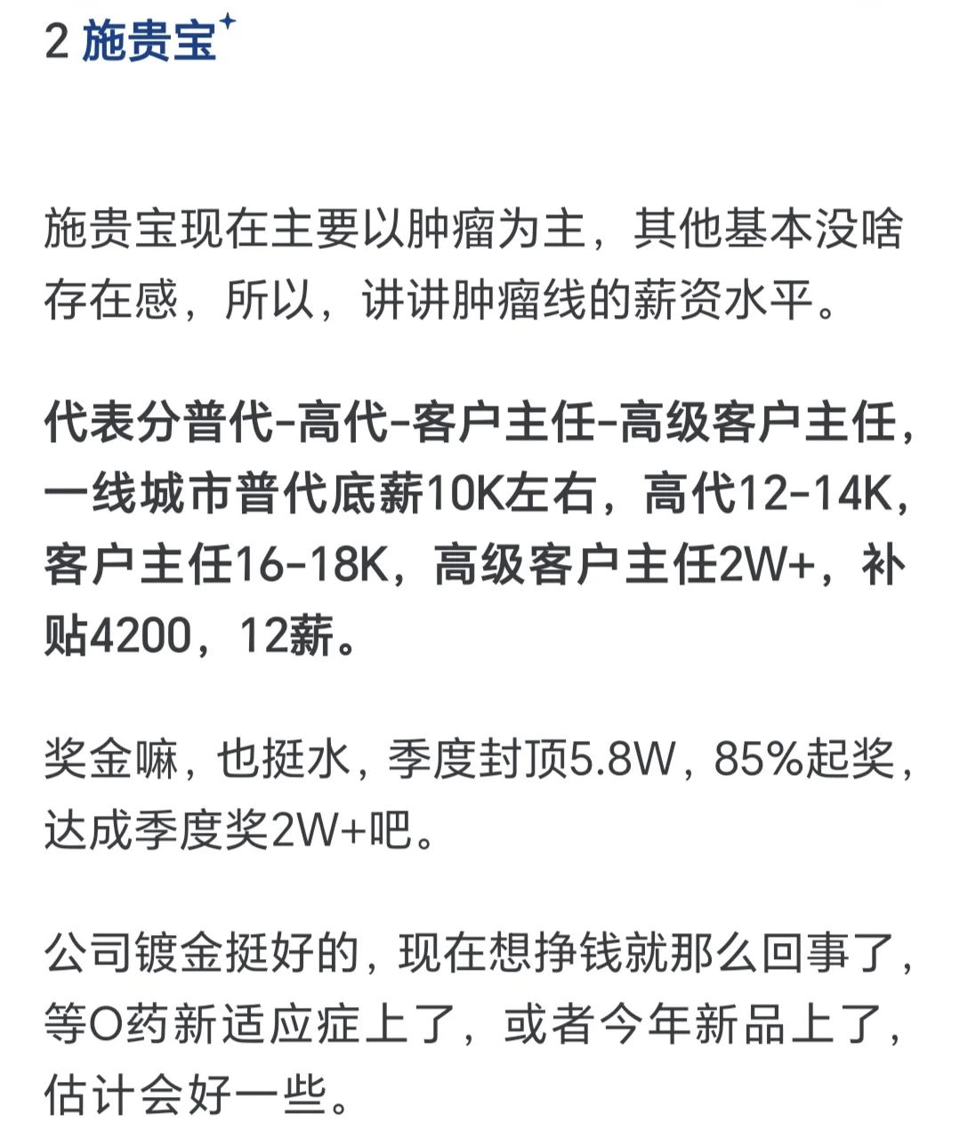 TOP5药企薪资待遇