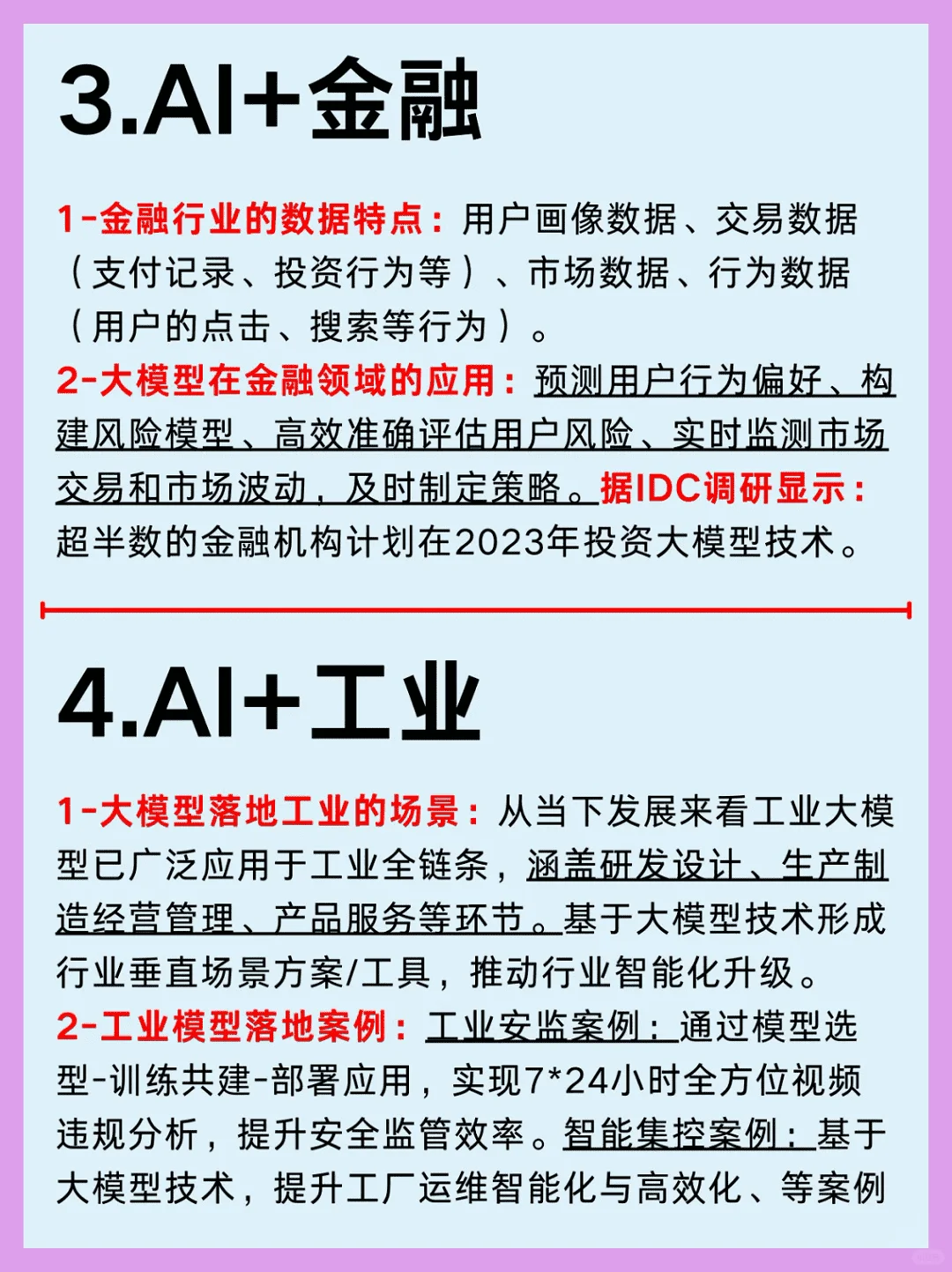2025年AI大模型六大行业风口全解析