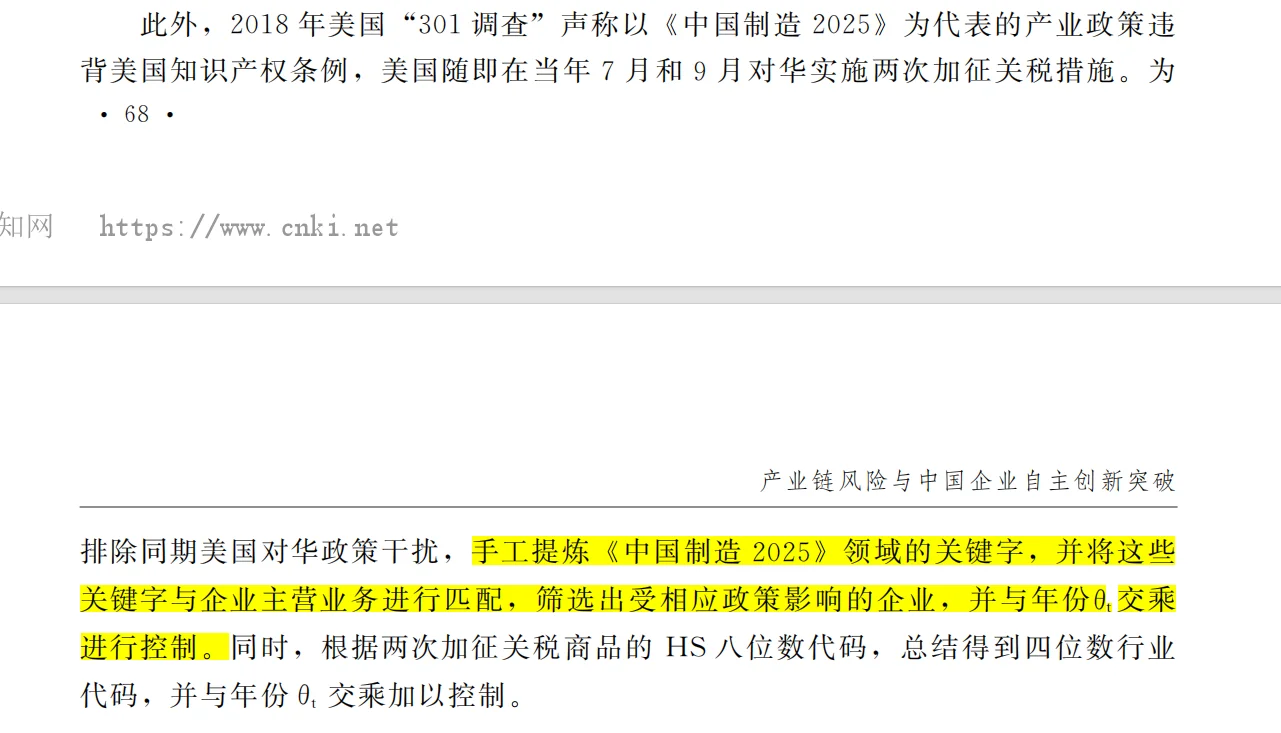 美国加征关税如何影响中国企业行为?