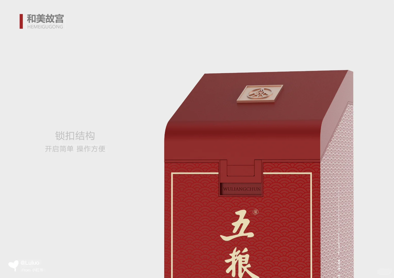 白酒包装设计｜和美故宫