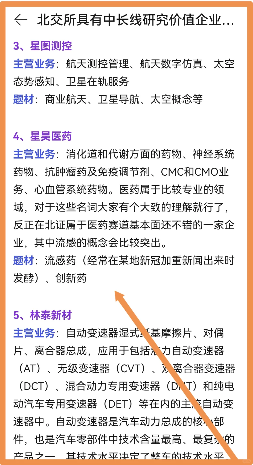 北交所具有中长线研究价值企业分析（二）