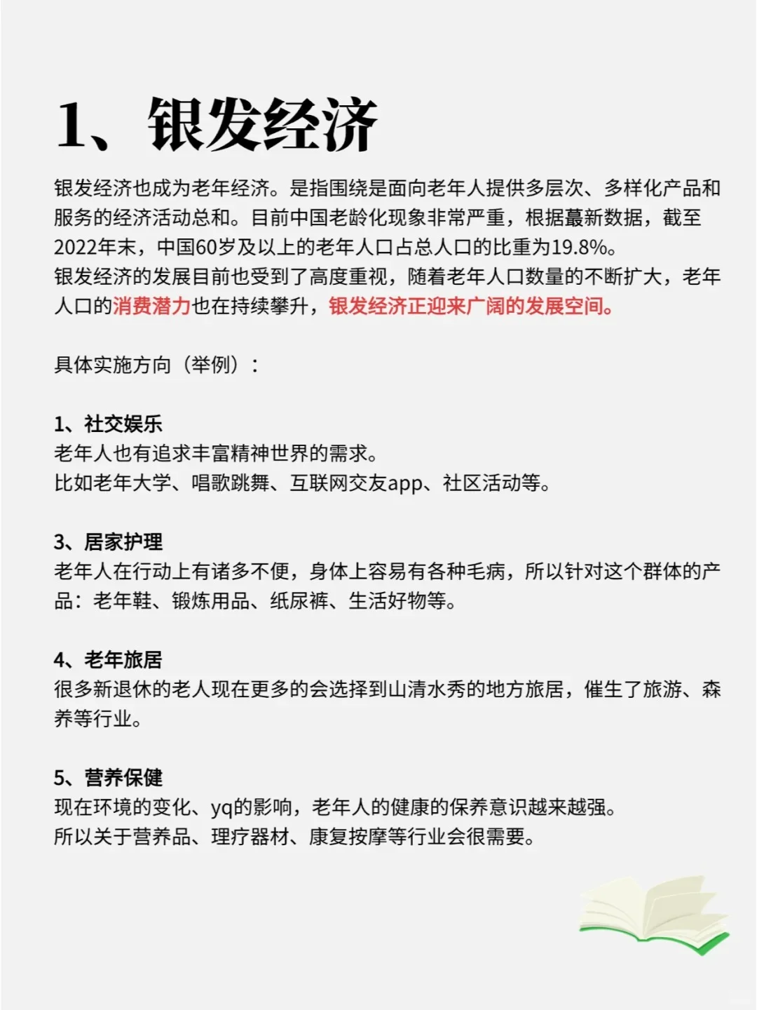 ?听好了，未来5年很赚钱的5个赛道