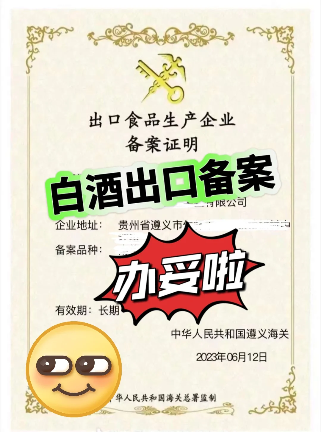 出口白酒生产企业备案报关报检指南