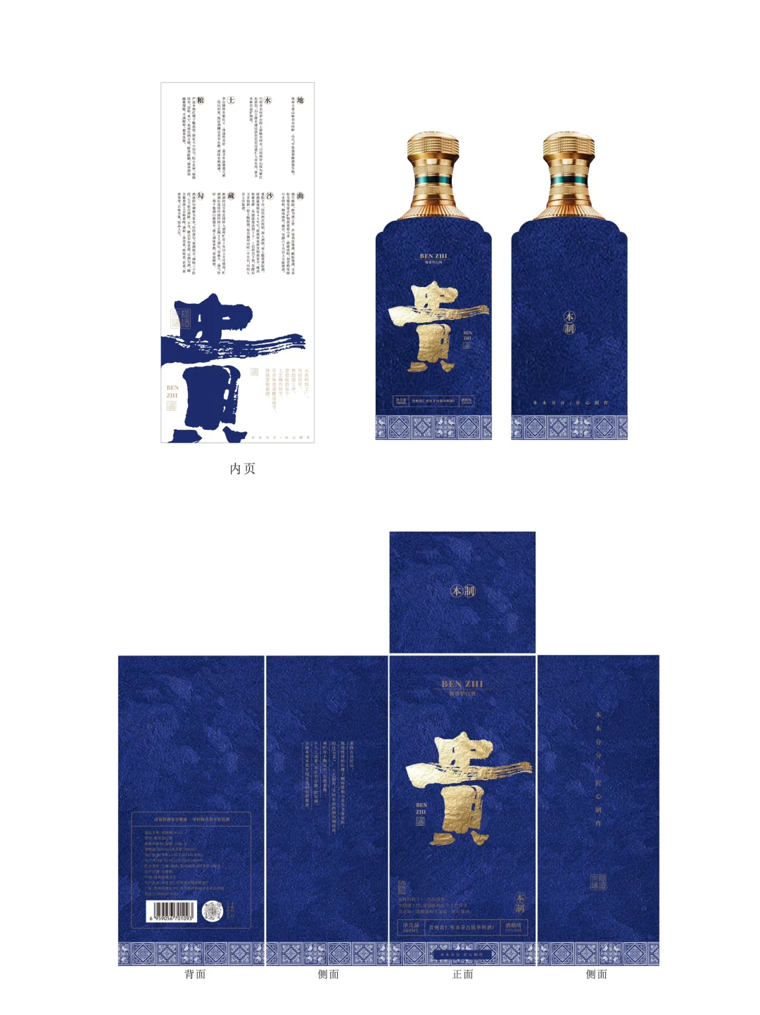 酱香白酒的包装设计