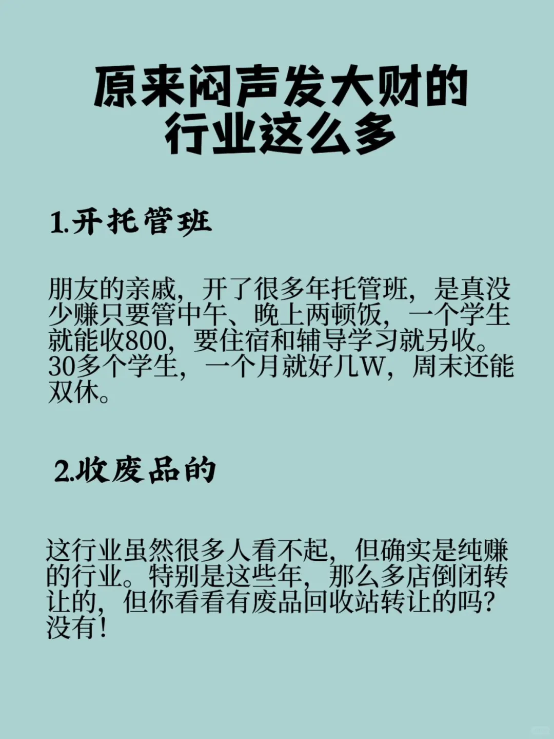 闷声发大财的行业:关注，收藏！