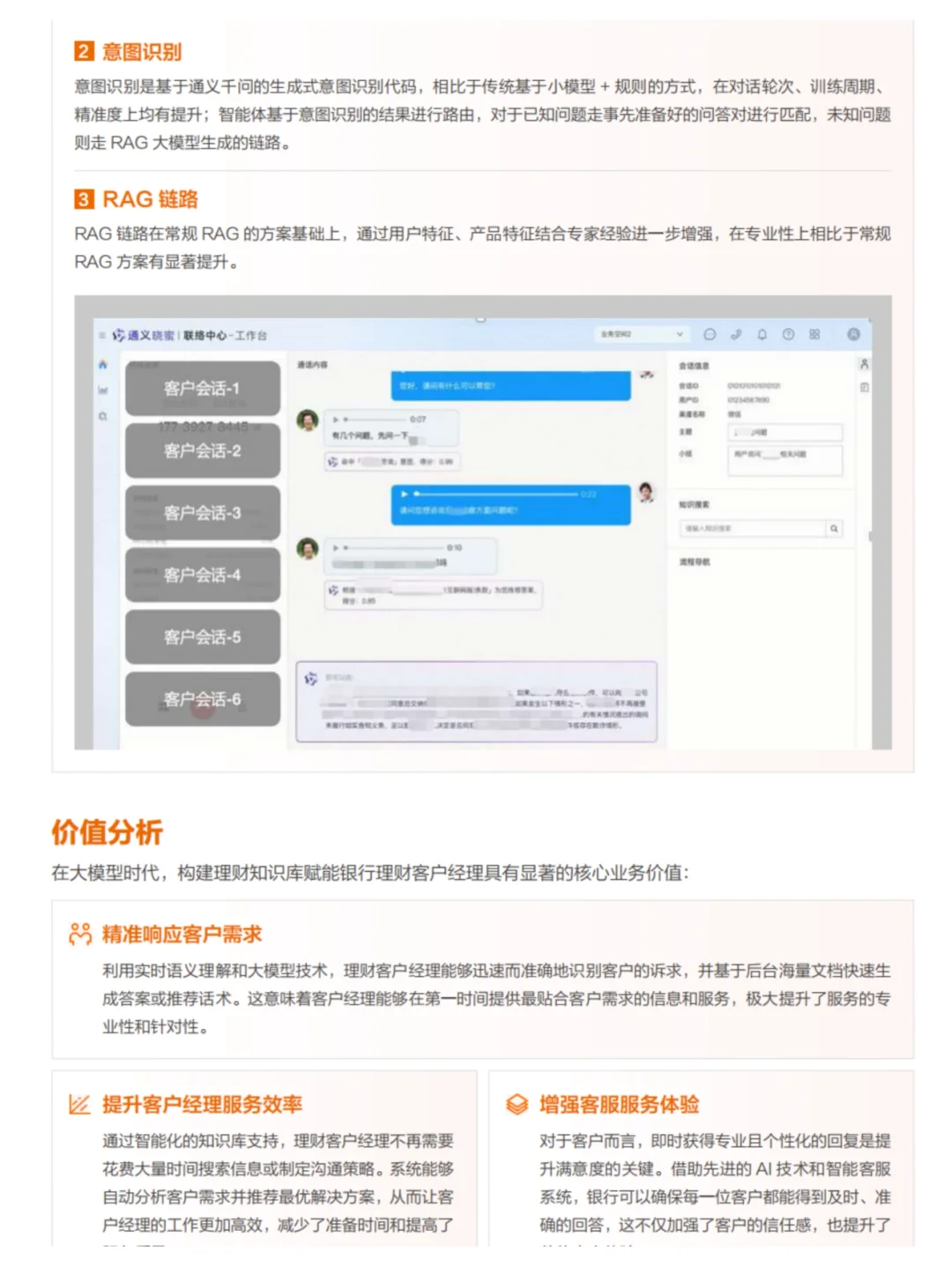 100个AI Agent金融行业案例重塑金融场景
