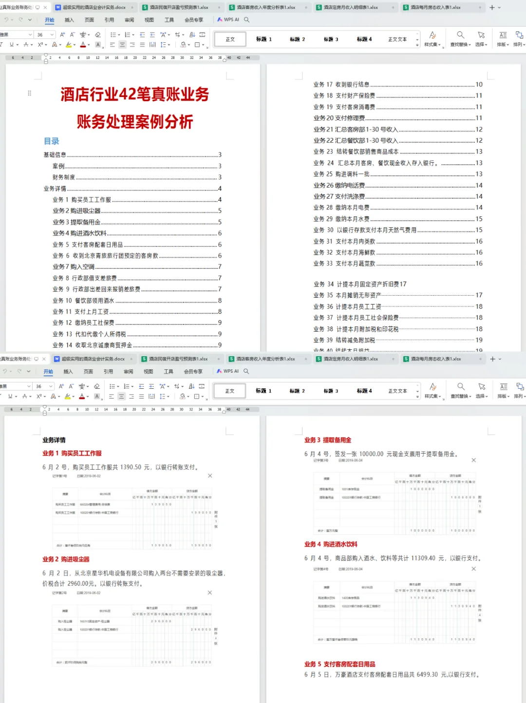 月入6300的酒店会计，酒店的账一点也不难！